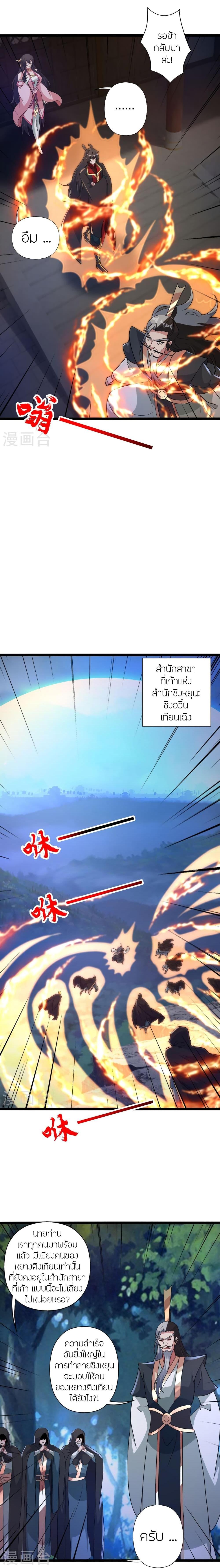 Banished Disciple’s Counterattack ราชาอมตะผู้ถูกขับไล่ ตอนที่ 428 หน้า 12