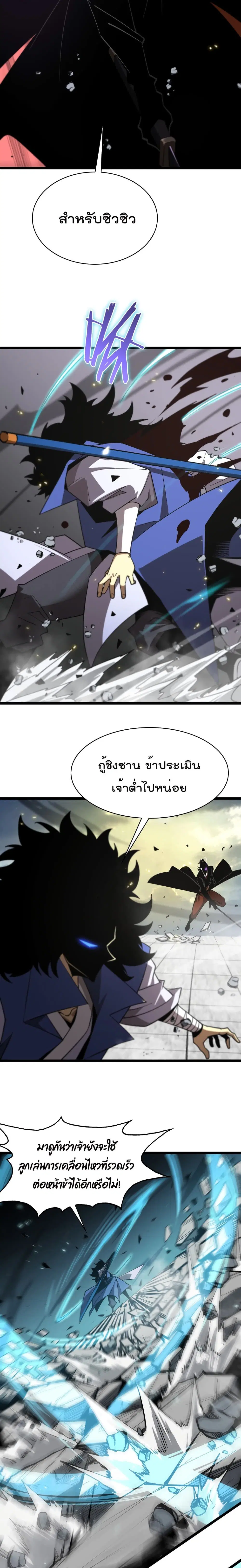 World’s Apocalypse Online ตอนที่ 73 หน้า 15
