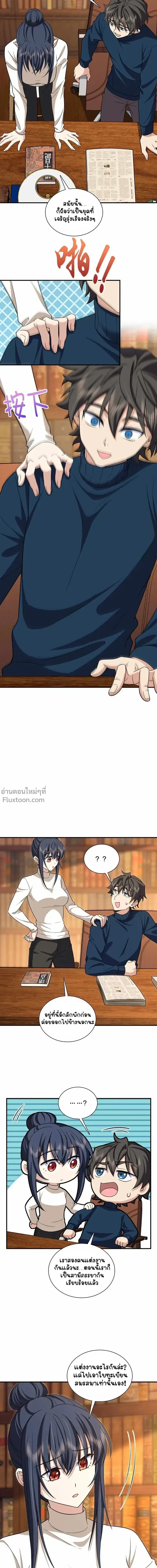 My Wife Is From a Thousand Years Ago ตอนที่ 269 หน้า 8