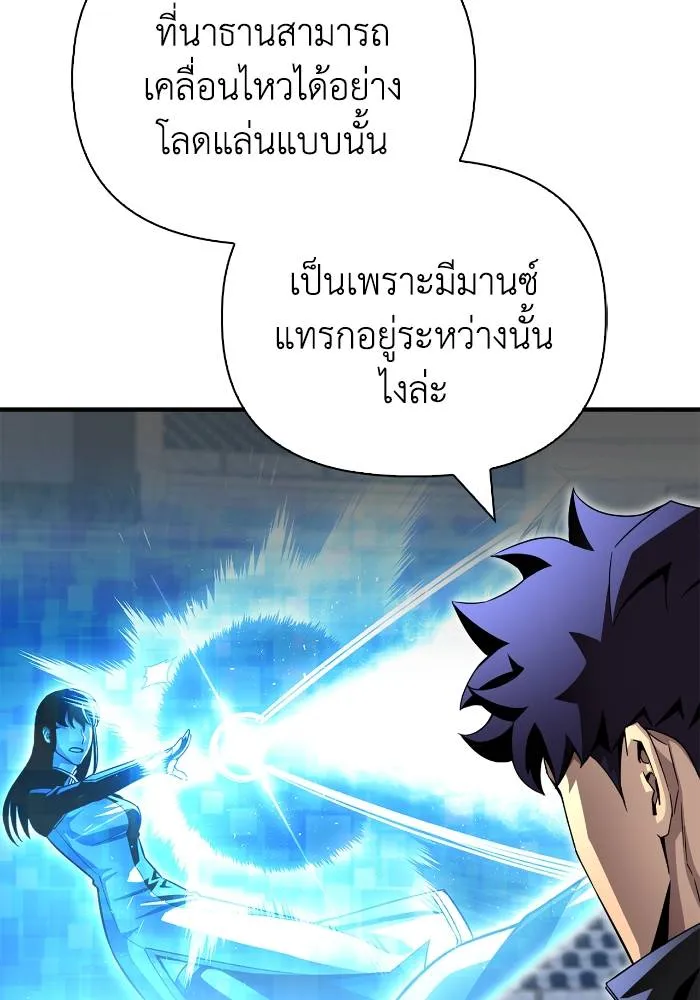 Superhuman Battlefield เกมของยอดมนุษย์ ตอนที่ 110 หน้า 118