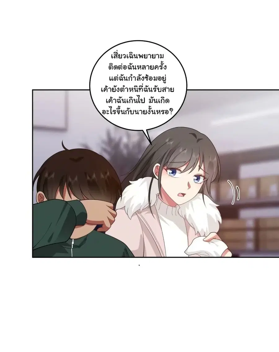 I Really Don’t Want to be Reborn ตอนที่ 168 หน้า 33