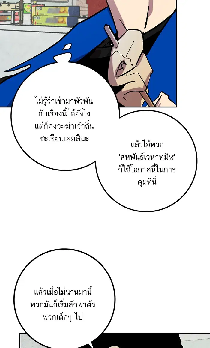 Return to Player ตอนที่ 45 หน้า 95