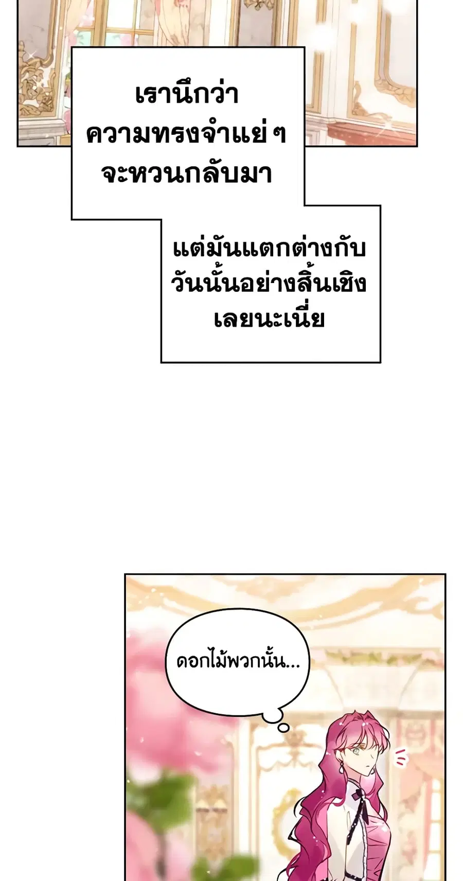 Death Is The Only Ending For The Villainess ตอนที่ 135 หน้า 12