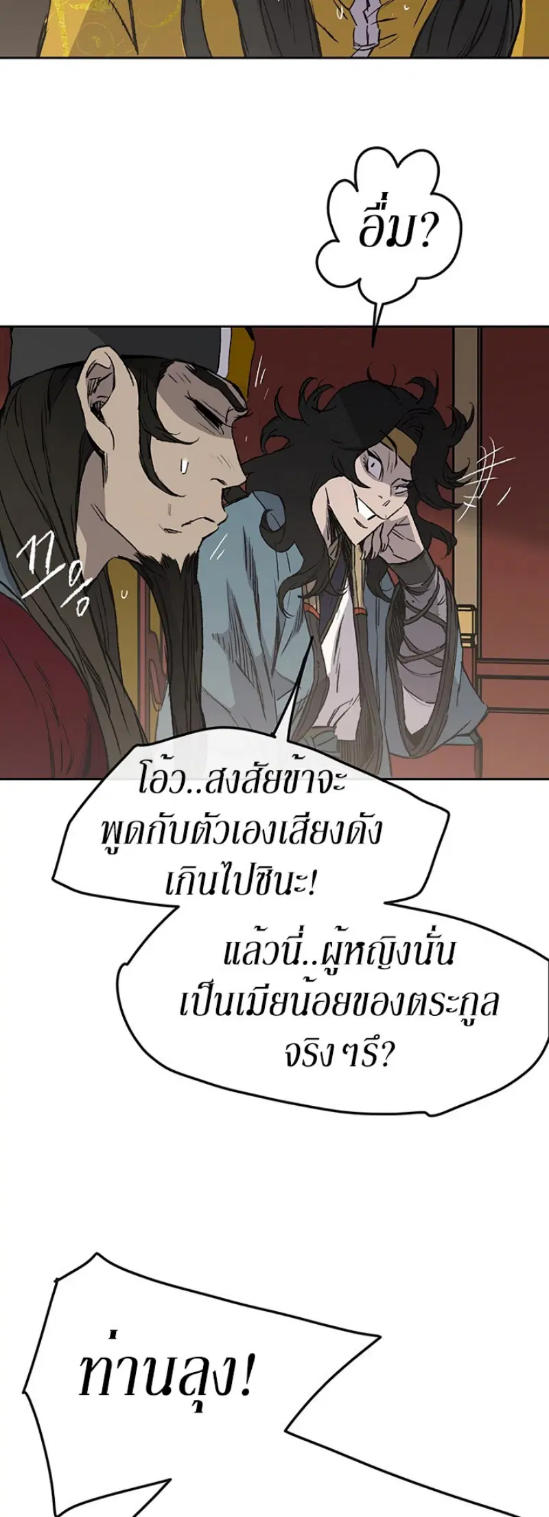 The Undefeatable Swordsman ตอนที่ 42 หน้า 30