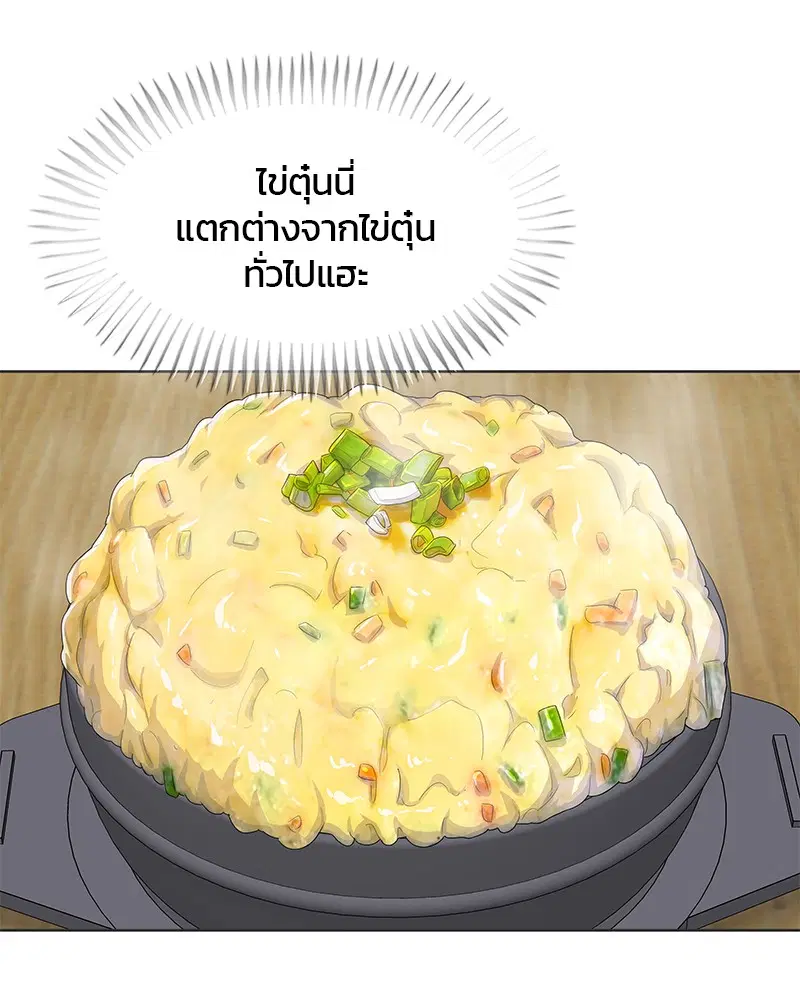 Kitchen Soldier ตอนที่ 171 หน้า 13