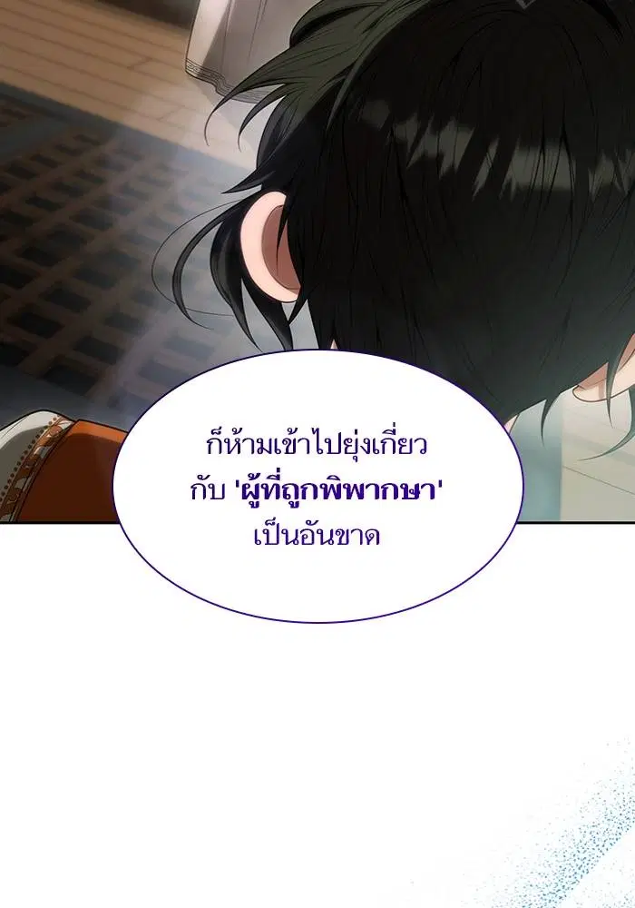 Sister I Am the Queen in This Life ตอนที่ 48 หน้า 107