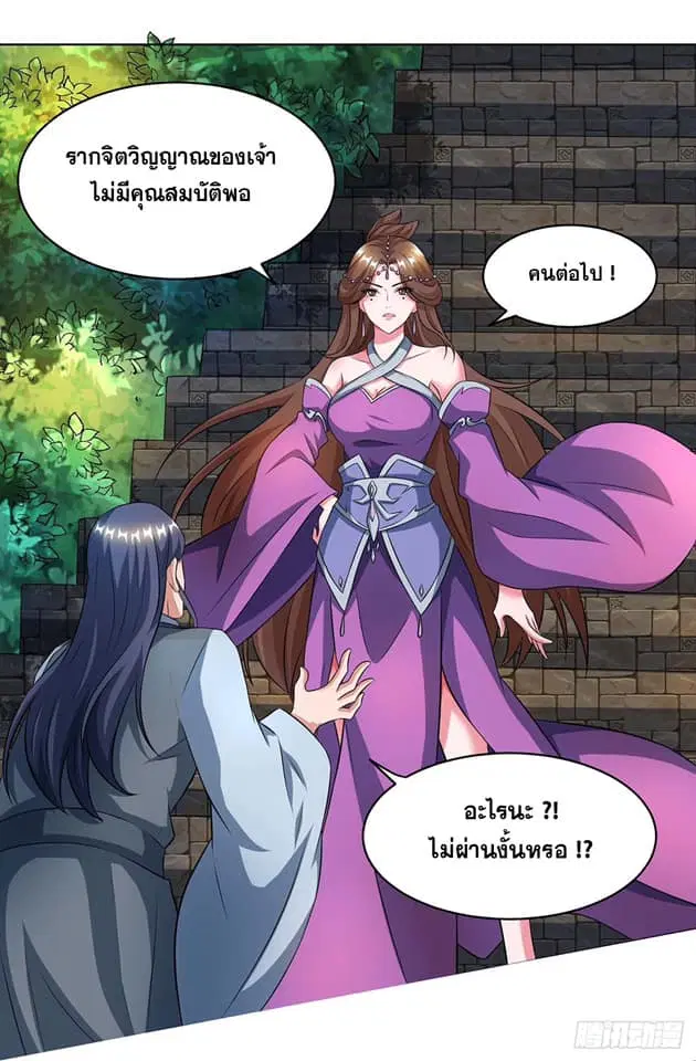 Reborn 80,000 years ตอนที่ 124 หน้า 19