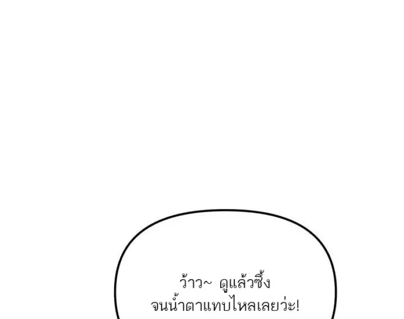 Reincarnator ผู้หวนคืน ตอนที่ 117 หน้า 70
