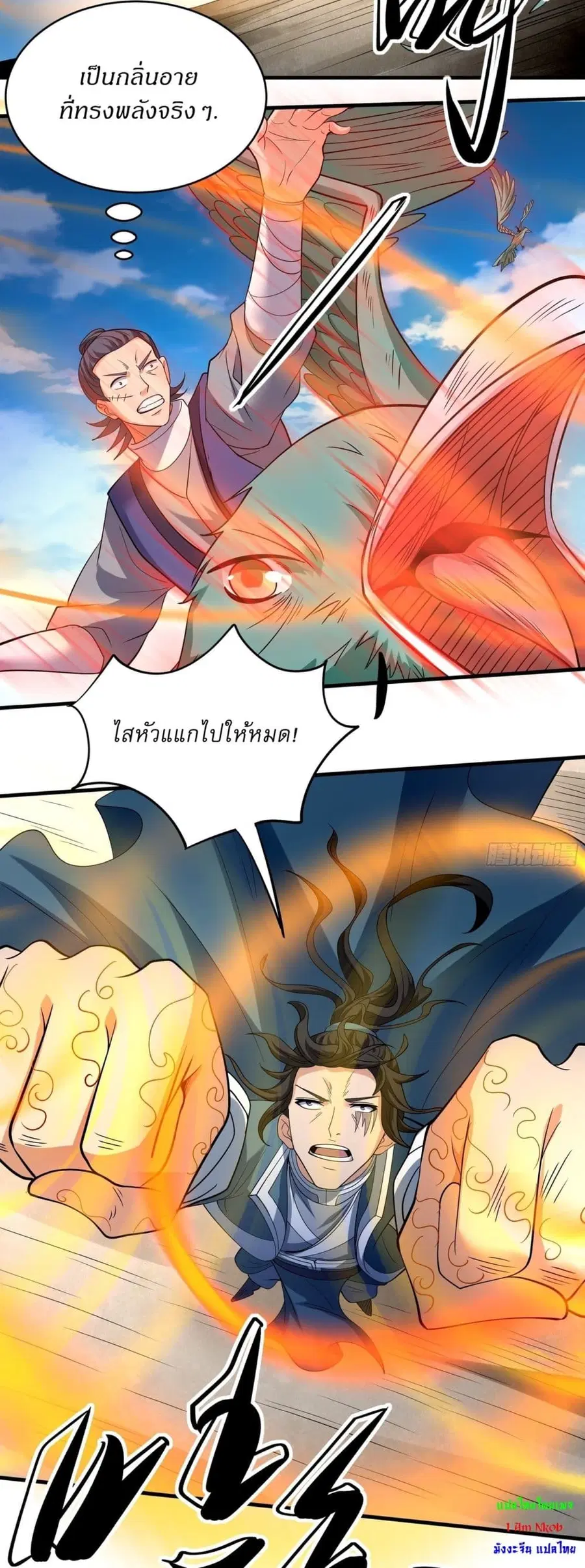 God of Martial Arts ตอนที่ 725 หน้า 16