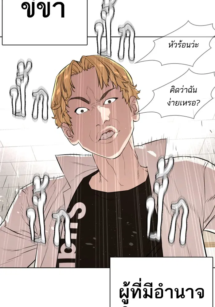How to Fight ตอนที่ 1 หน้า 50