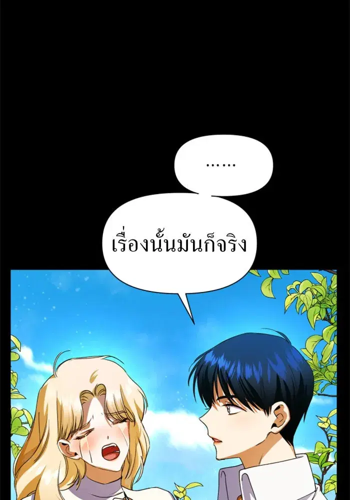 Your Throne ตอนที่ 33 หน้า 146