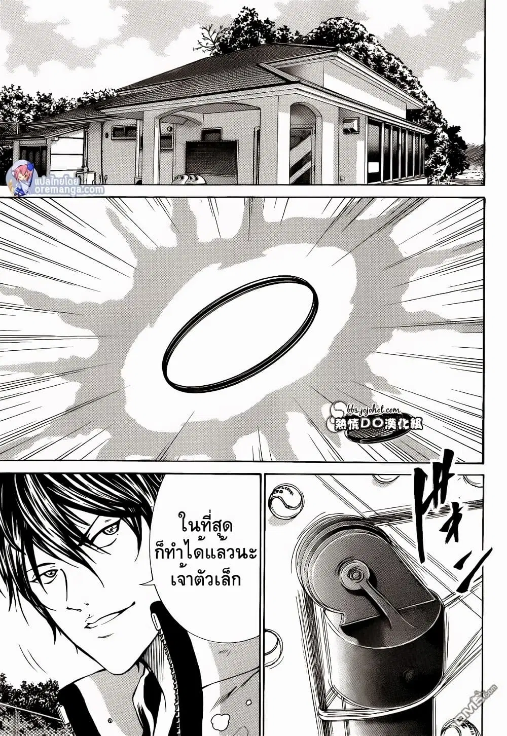New Prince of Tennis ตอนที่ 111 หน้า 8