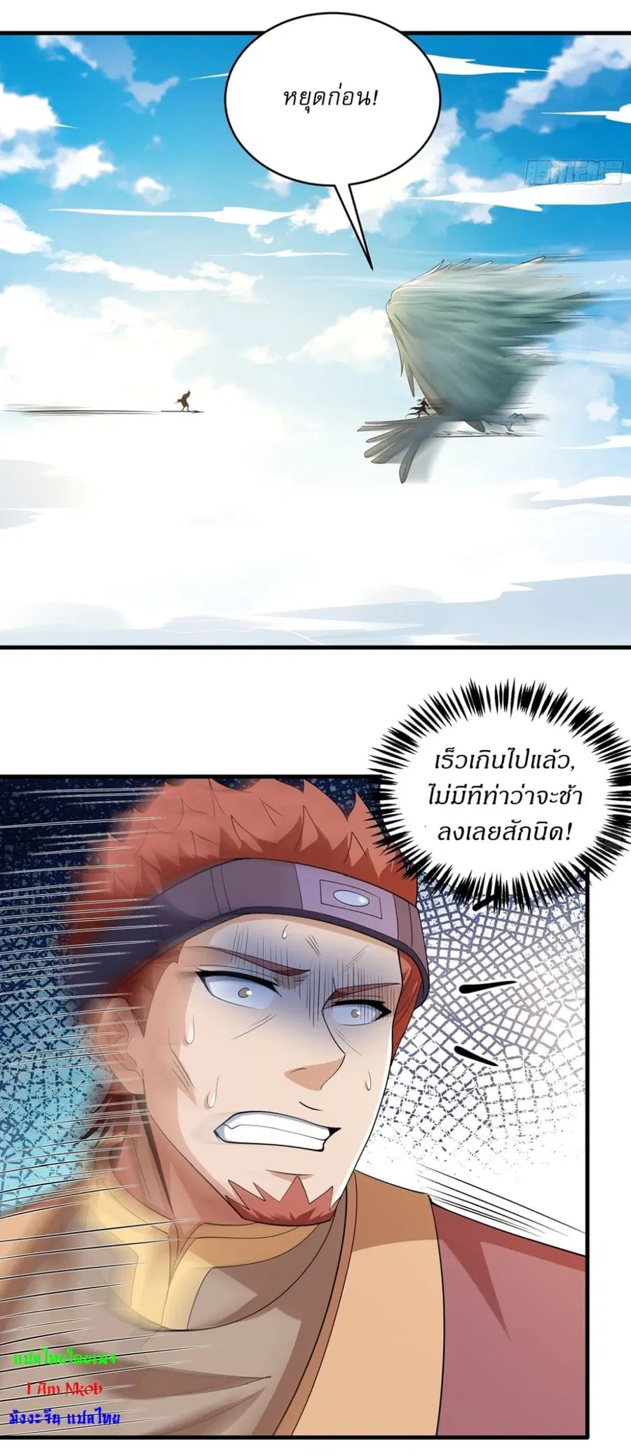 God of Martial Arts ตอนที่ 718 หน้า 6