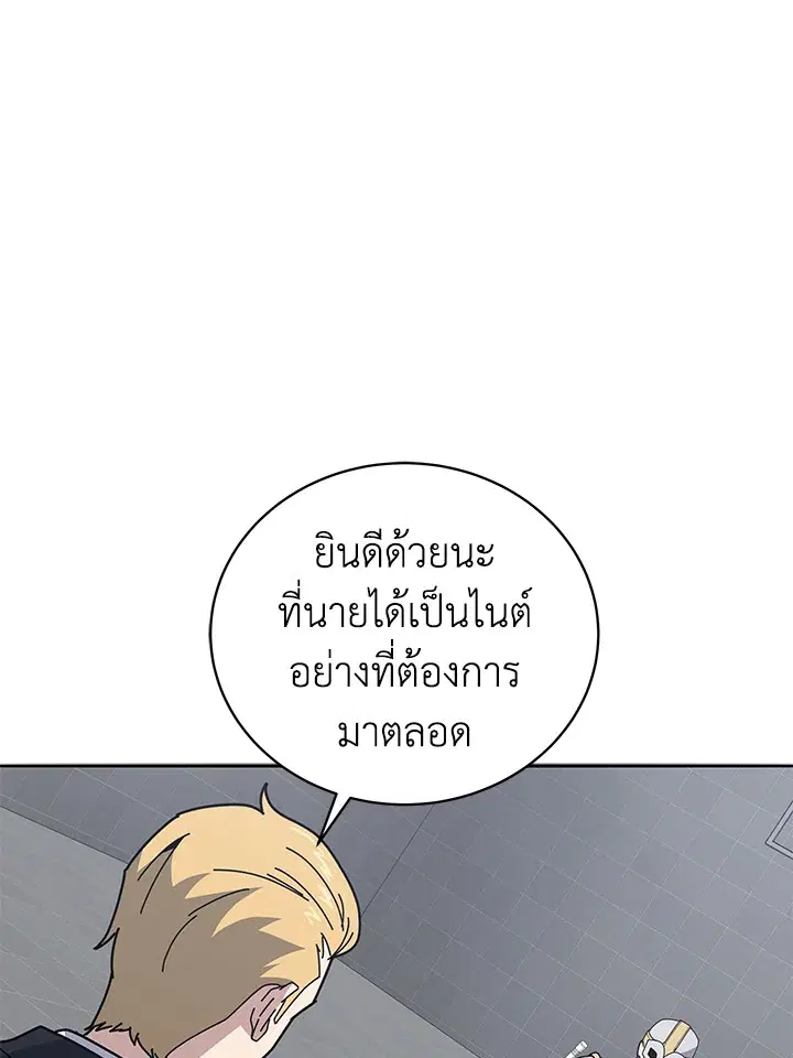 The Descent of the Demonic Master ตอนที่ 152 หน้า 29