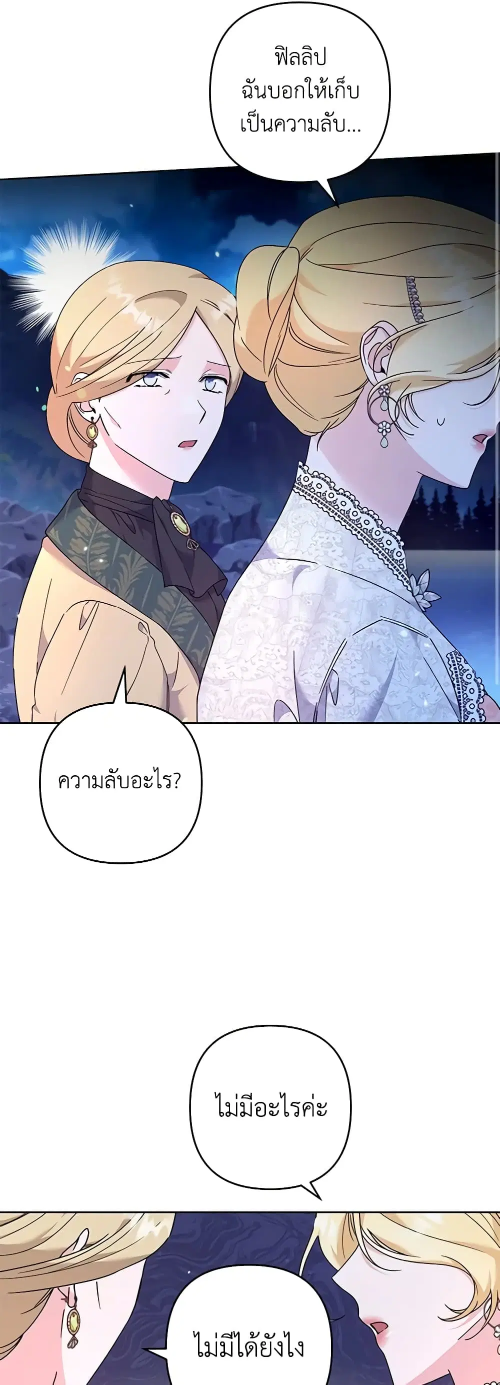 What It Means to Be You ตอนที่ 112 หน้า 40