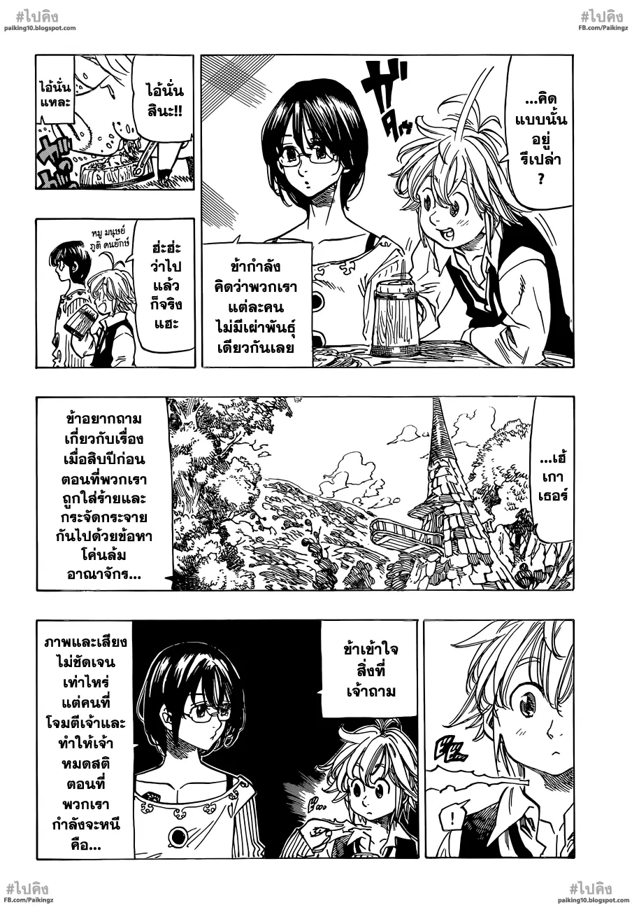 Nanatsu no Taizai ตอนที่ 59 หน้า 9