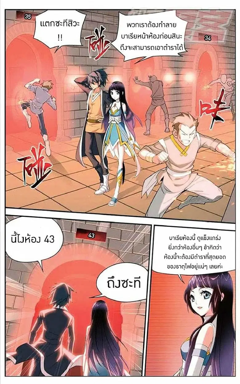 Doupo Cangqiong ตอนที่ 12 หน้า 10