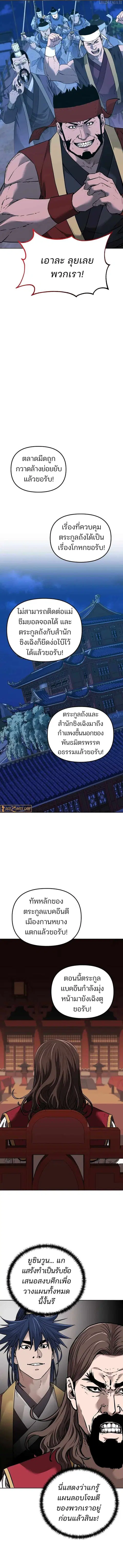 The Reborn Ranker Chronicles ตอนที่ 176 หน้า 6