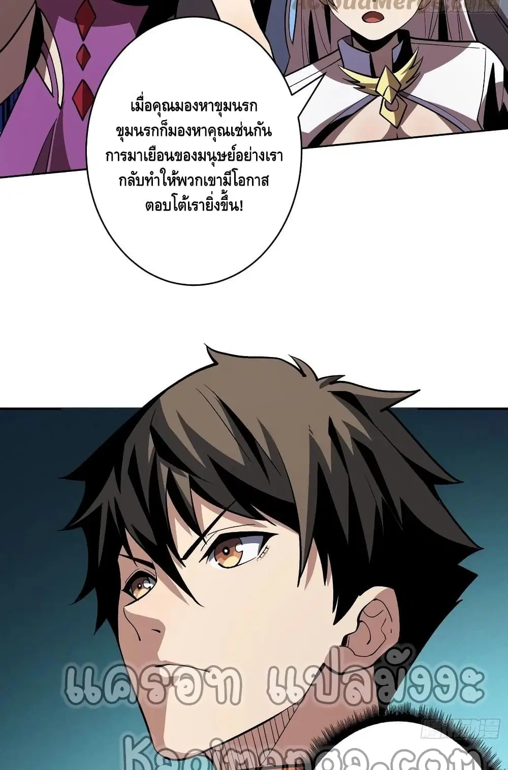 King Account at the Start ตอนที่ 161 หน้า 18