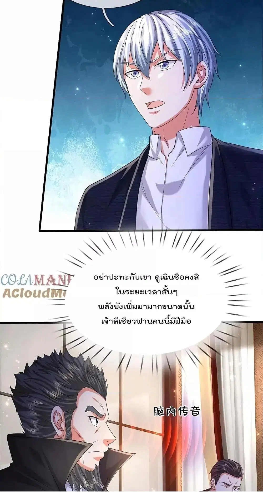 I’m the Great Immortal ตอนที่ 583 หน้า 6