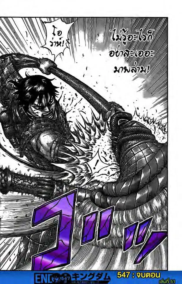 Kingdom ตอนที่ 547 หน้า 19
