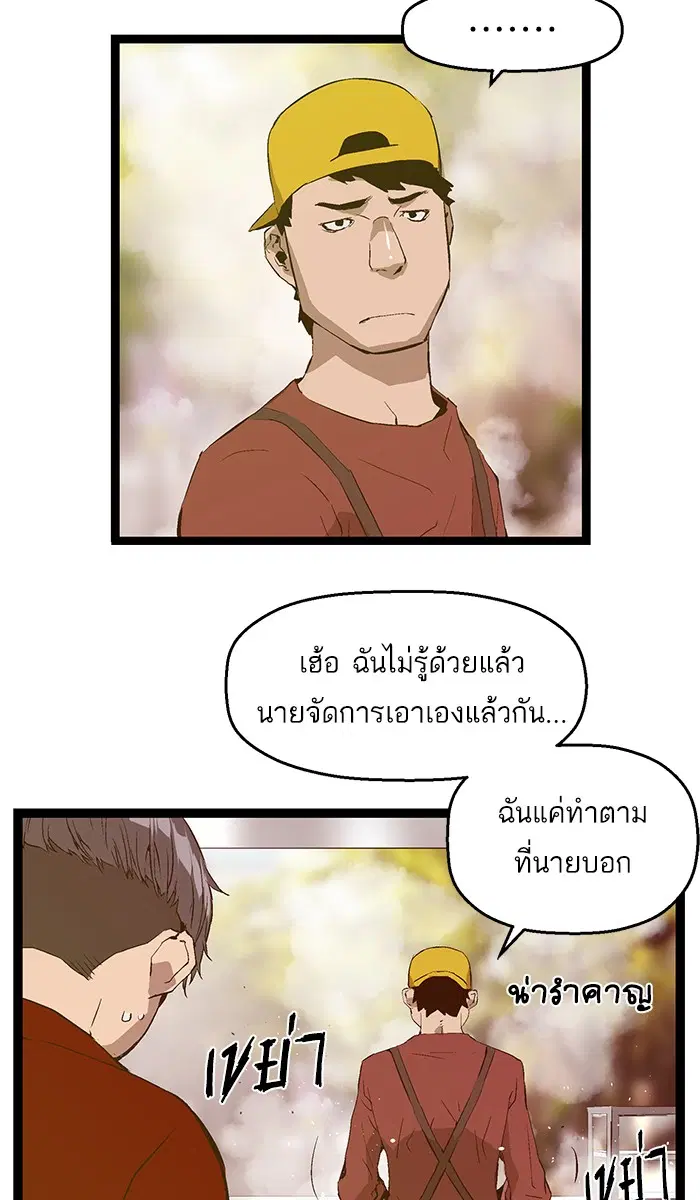 Weak Hero ตอนที่ 77 หน้า 30