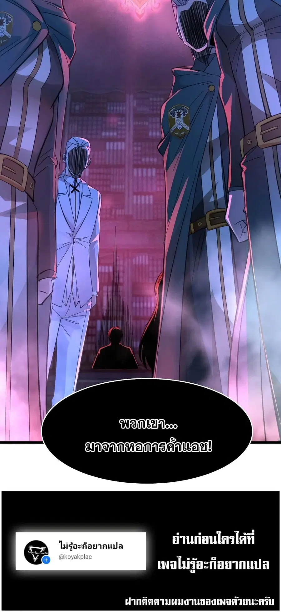 I’m Really Not the Evil God’s Lackey ตอนที่ 96 หน้า 50