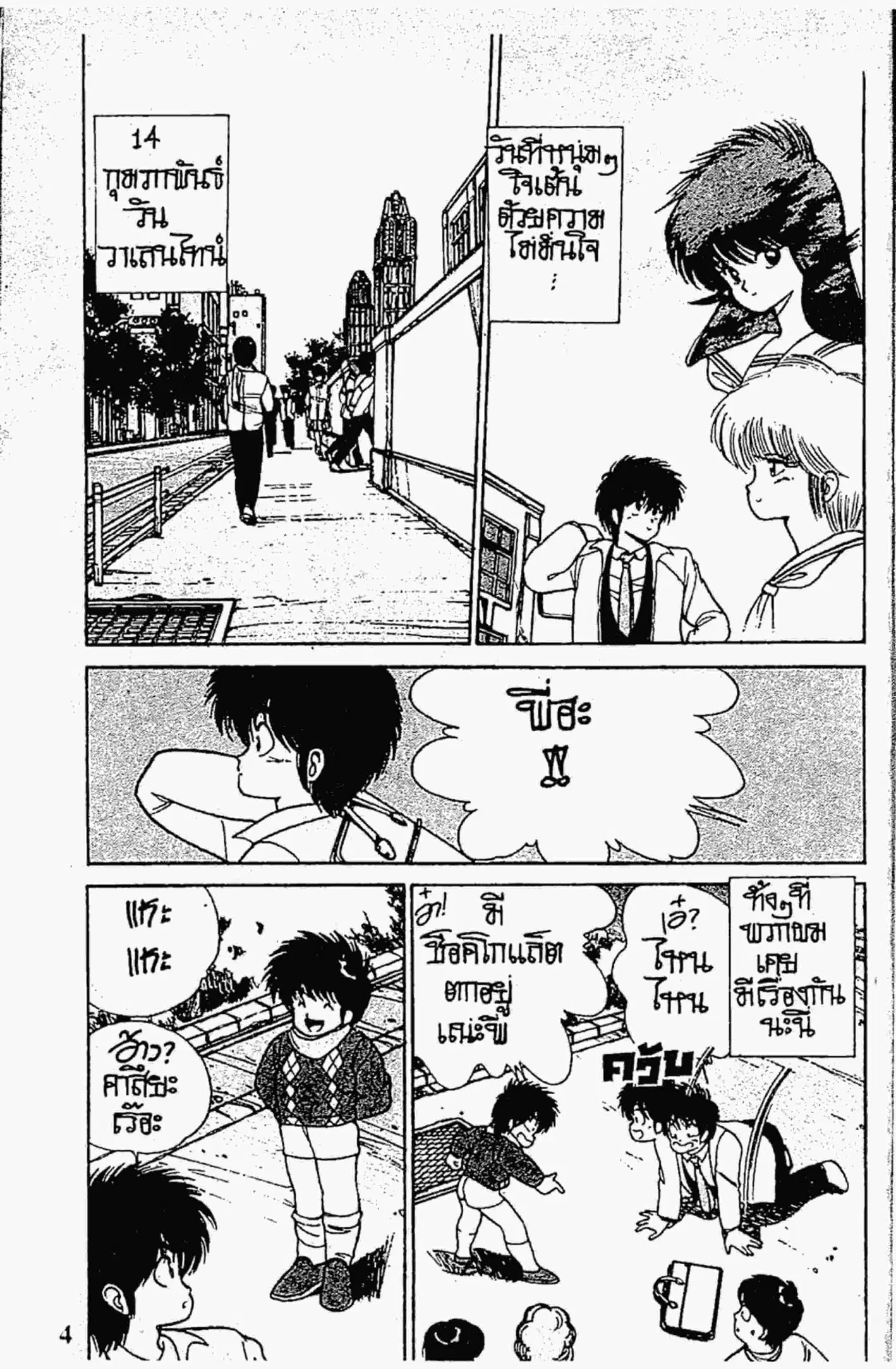 Kimagure Orange☆Road ตอนที่ 97 หน้า 3