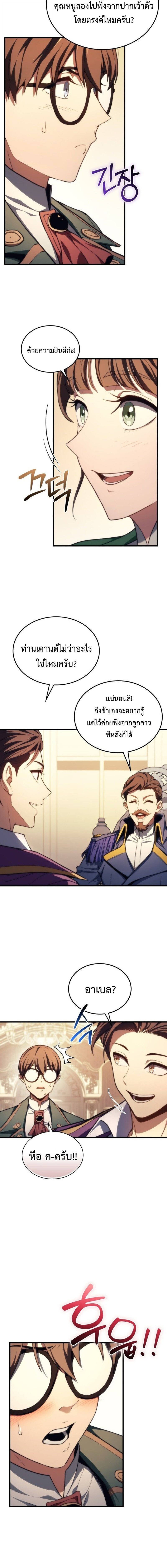 The Return of Apocalypses Tyrant การกลับมาของทรราชแห่งวันสิ้นโลก ตอนที่ 47 หน้า 8