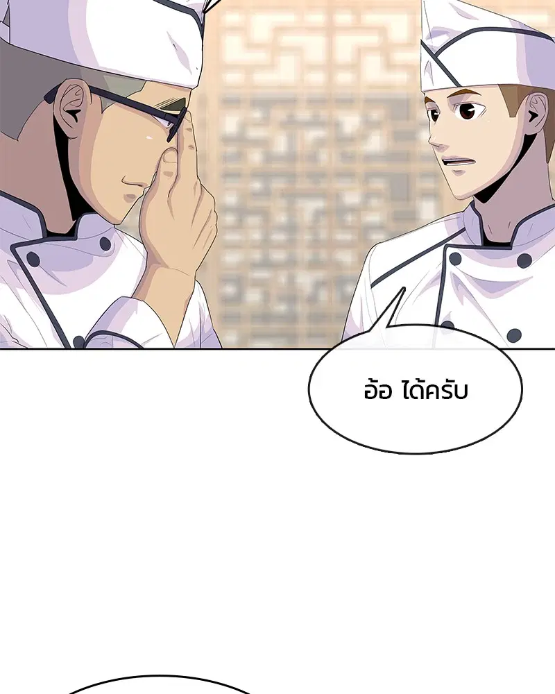 Kitchen Soldier ตอนที่ 151 หน้า 88