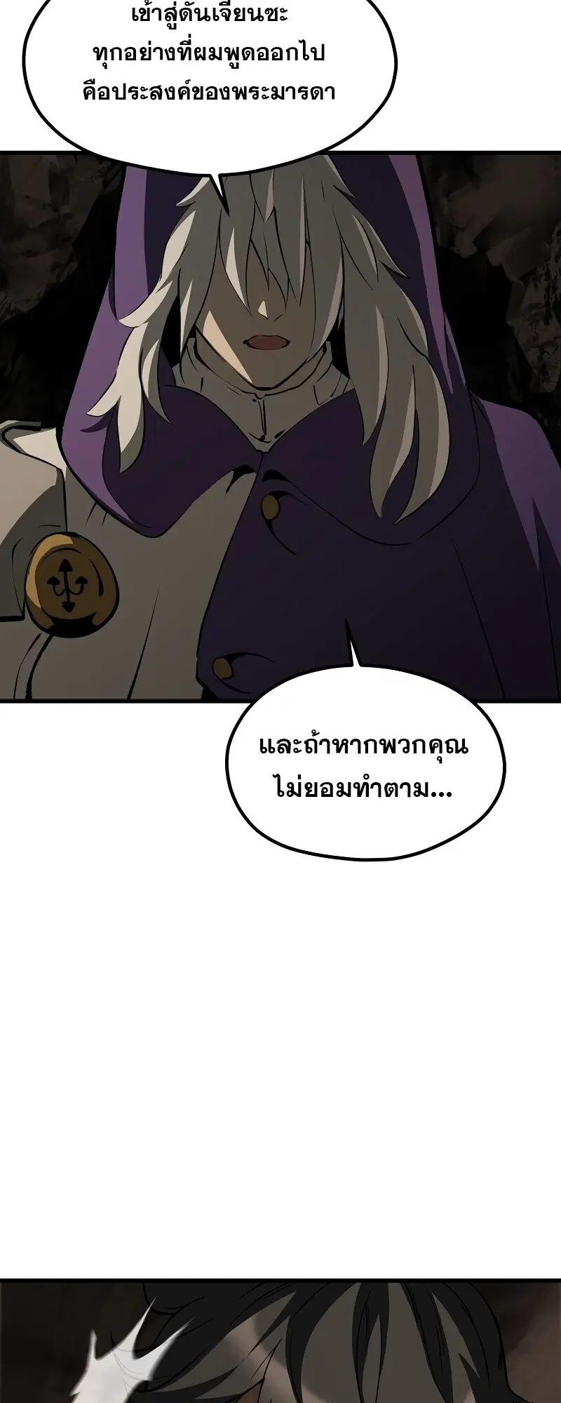 Survival Of Blade King ตอนที่ 190 หน้า 81
