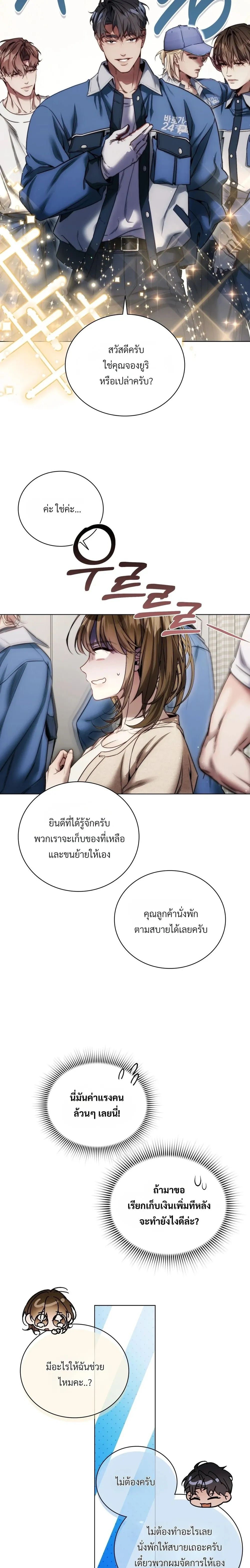 Surrounded by Moving Men – ฉันถูกล้อมรอบไปด้วยพนักงานบริษัทขนย้าย ตอนที่ 1 หน้า 15