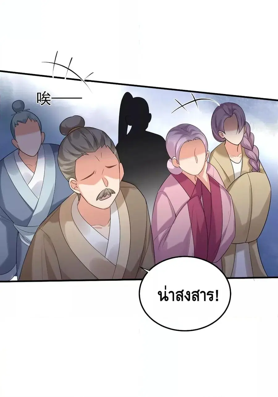 Am I Invincible ตอนที่ 91 หน้า 44