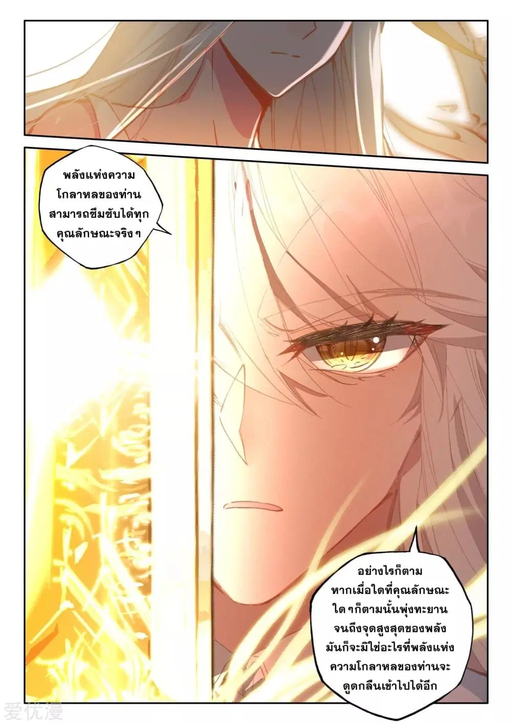 Shen Yin Wang Zuo ตอนที่ 187 หน้า 14
