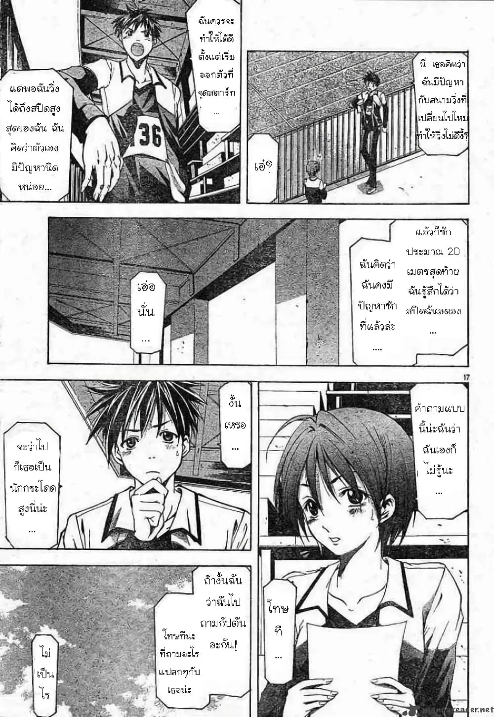 Suzuka ตอนที่ 61 หน้า 17