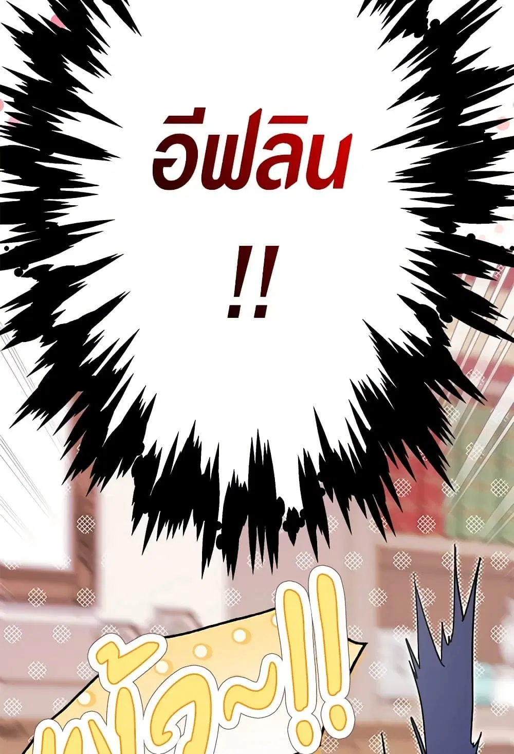 The Symbiotic Relationship Between a Panther and a Rabbit ตอนที่ 165 หน้า 16