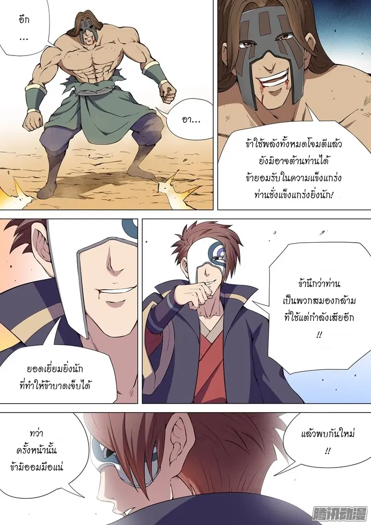 God of Martial Arts ตอนที่ 13 หน้า 7