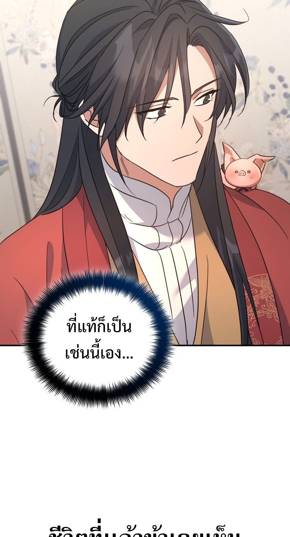 The Youngest Son of the Eunhae Sangdan บุตรชายคนสุดท้องแห่งหอการค้าอึนเฮ ตอนที่ 36 หน้า 73