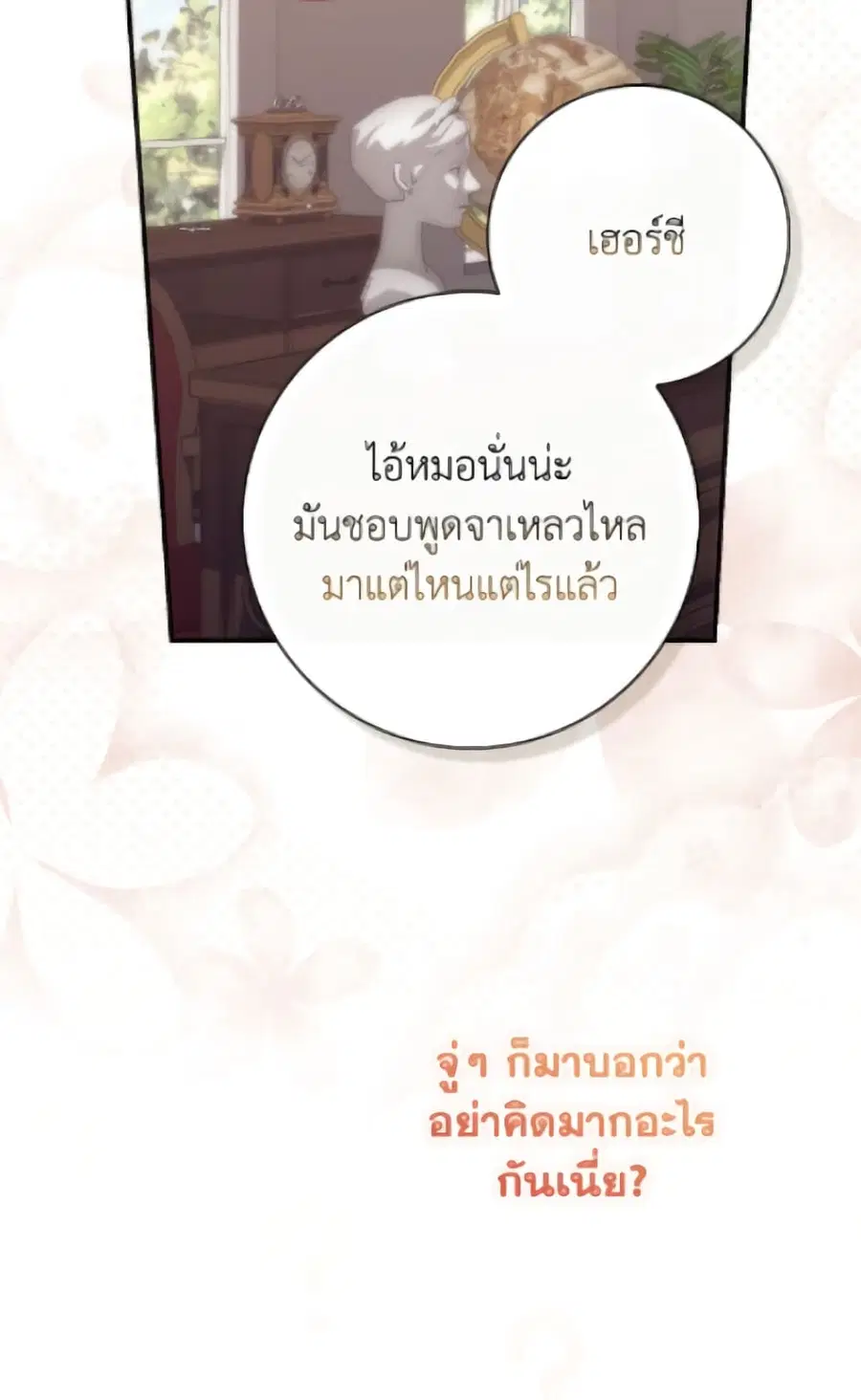 Fortune-Telling Lady ตอนที่ 116 หน้า 12