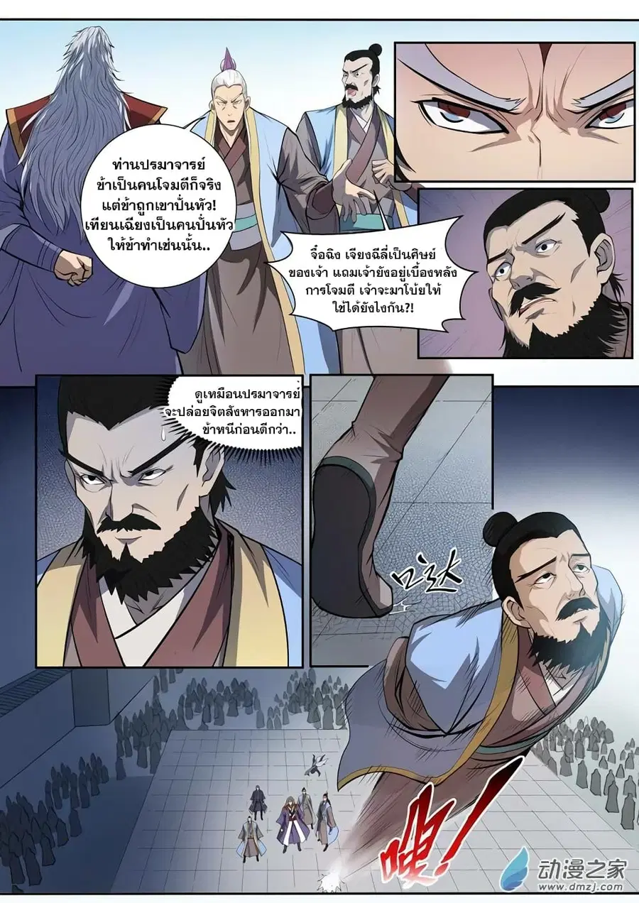 Bailian Chengshen ตอนที่ 65 หน้า 20