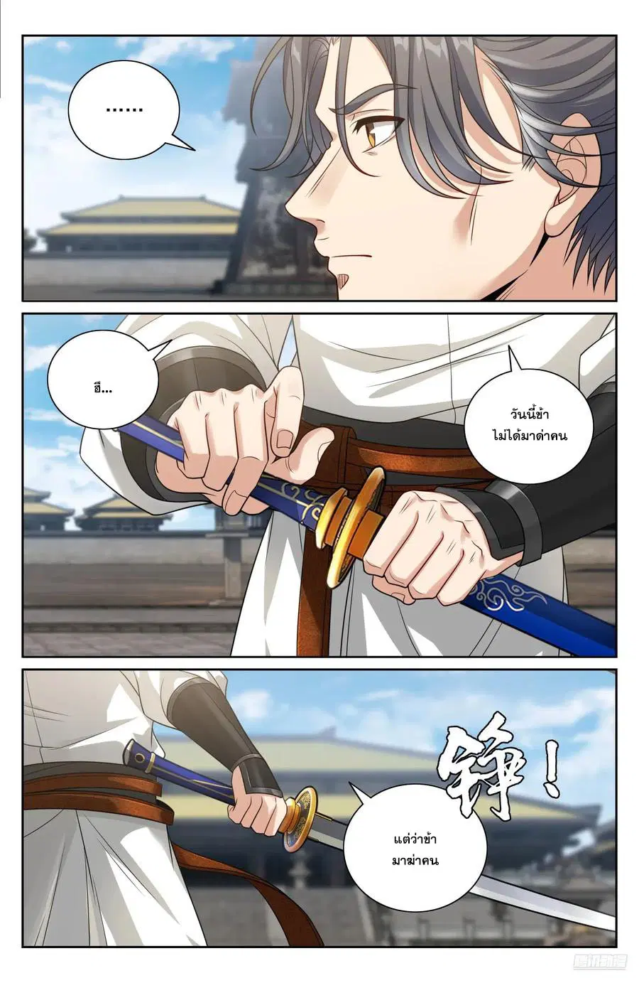 Nightwatcher ตอนที่ 479 หน้า 5