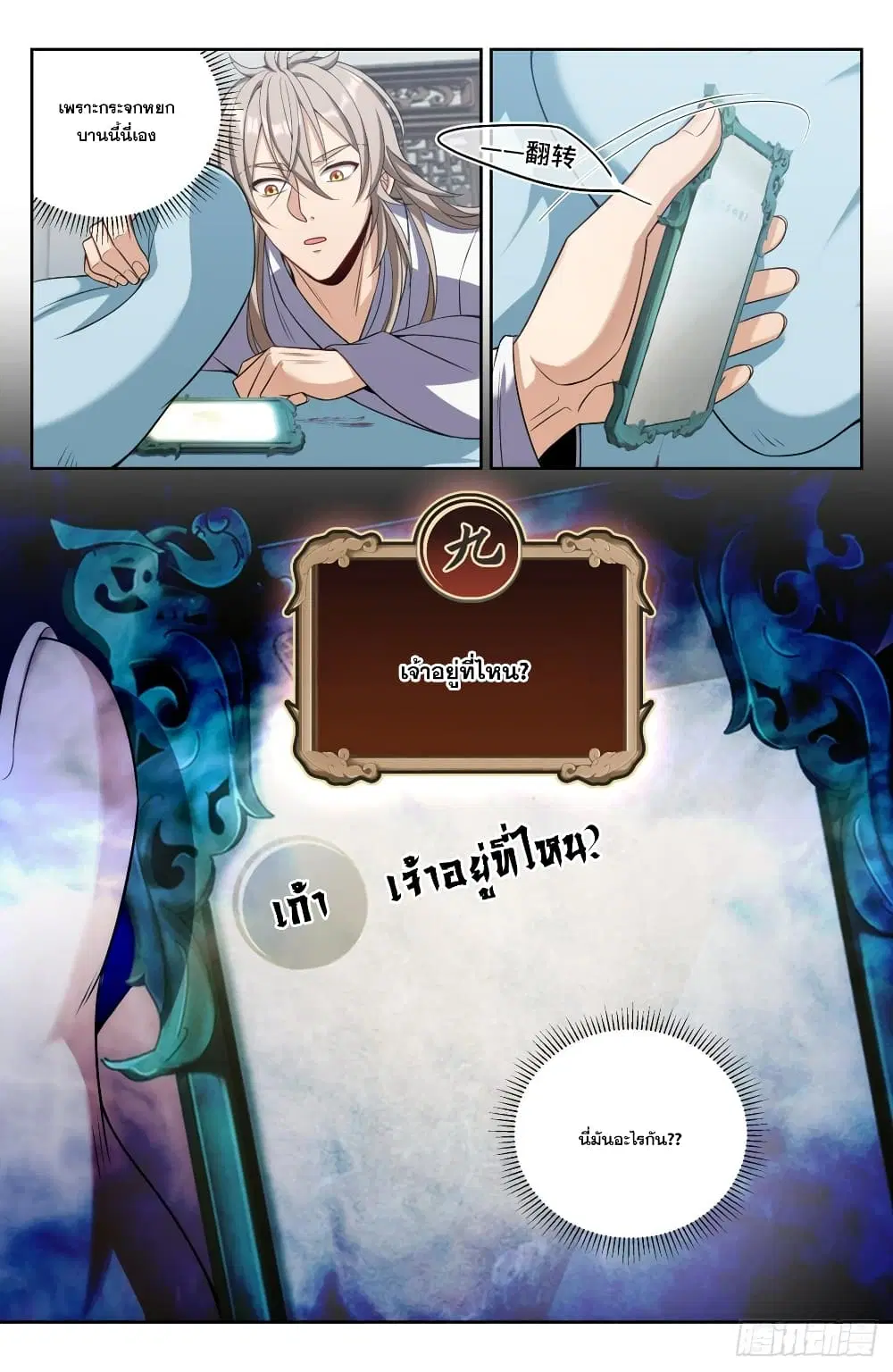 Nightwatcher ตอนที่ 92 หน้า 12