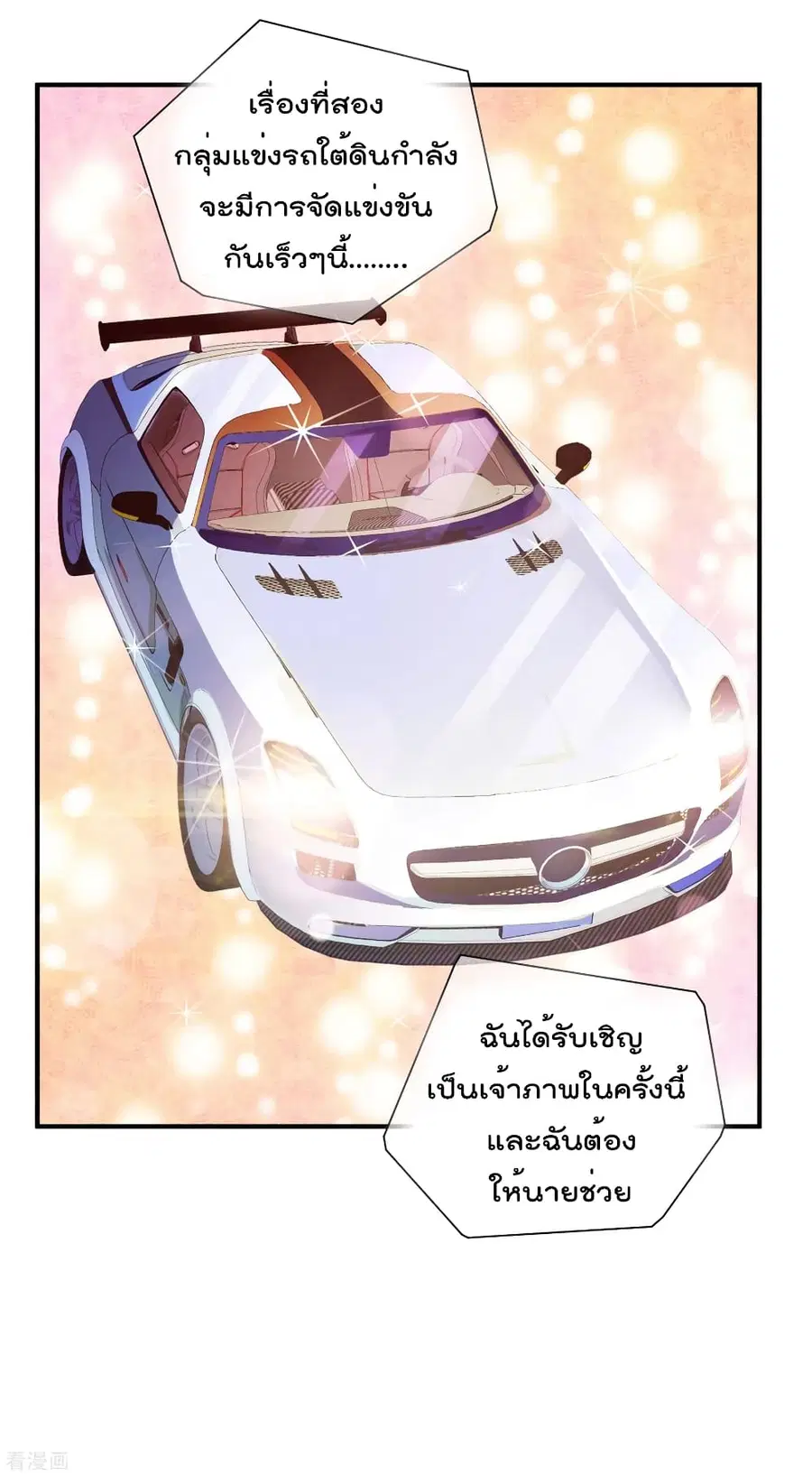 I am The Richest in The World ตอนที่ 195 หน้า 9