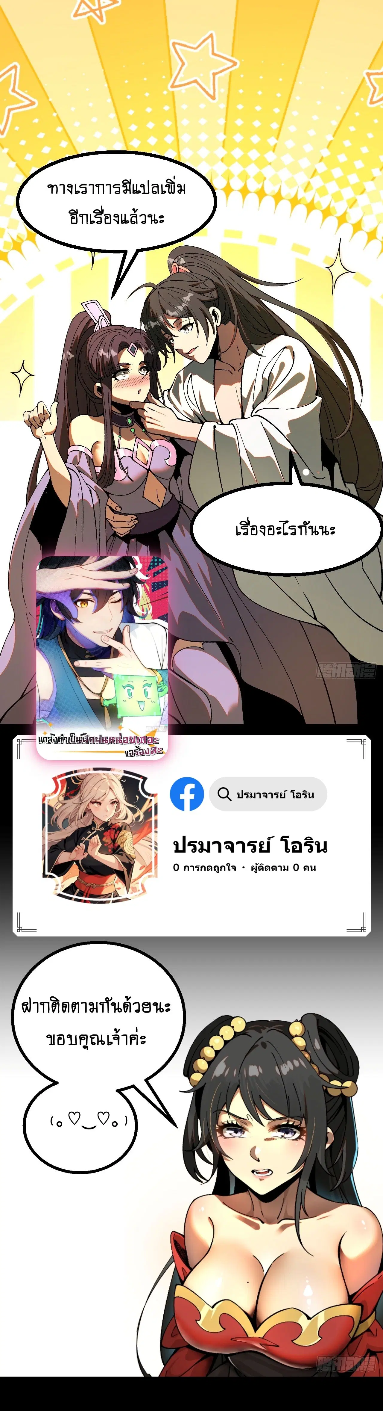 AccidentaIIy Became Famous Throughout History ตอนที่ 19 หน้า 69