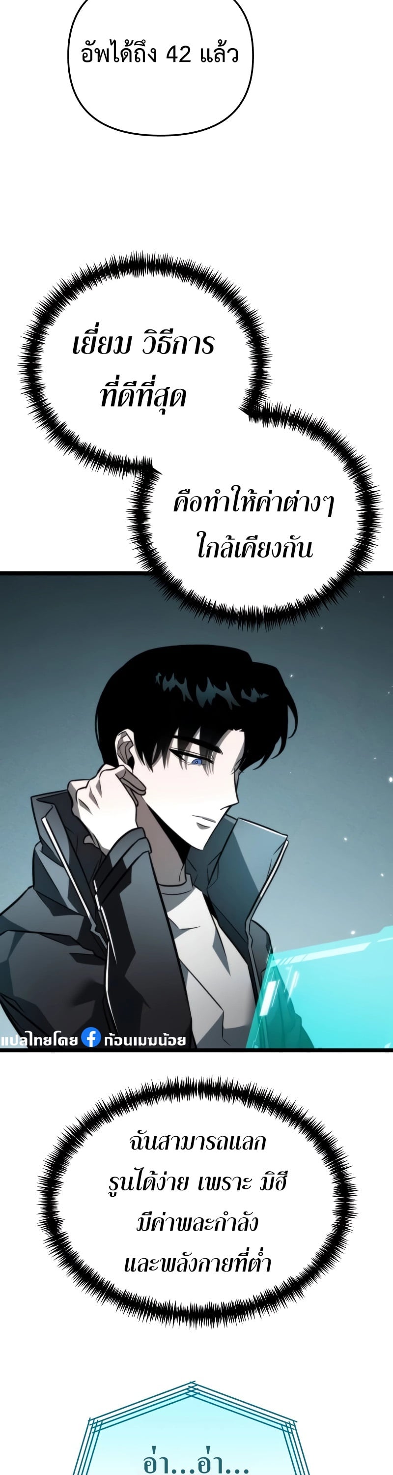 Reincarnator ผู้หวนคืน ตอนที่ 16 หน้า 13