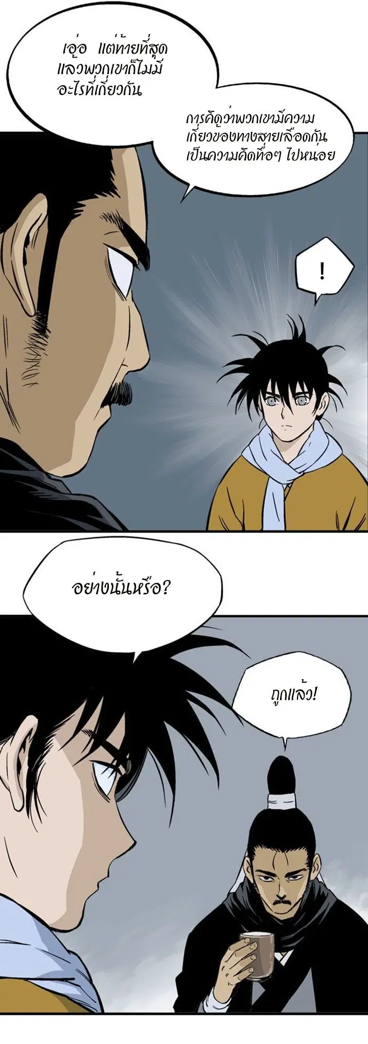 Gosu ตอนที่ 226 หน้า 12