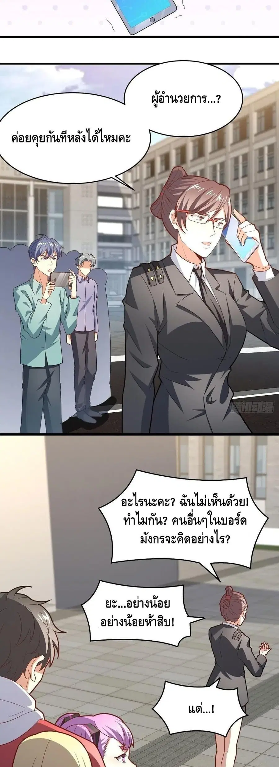 High Energy Strikes ตอนที่ 156 หน้า 19