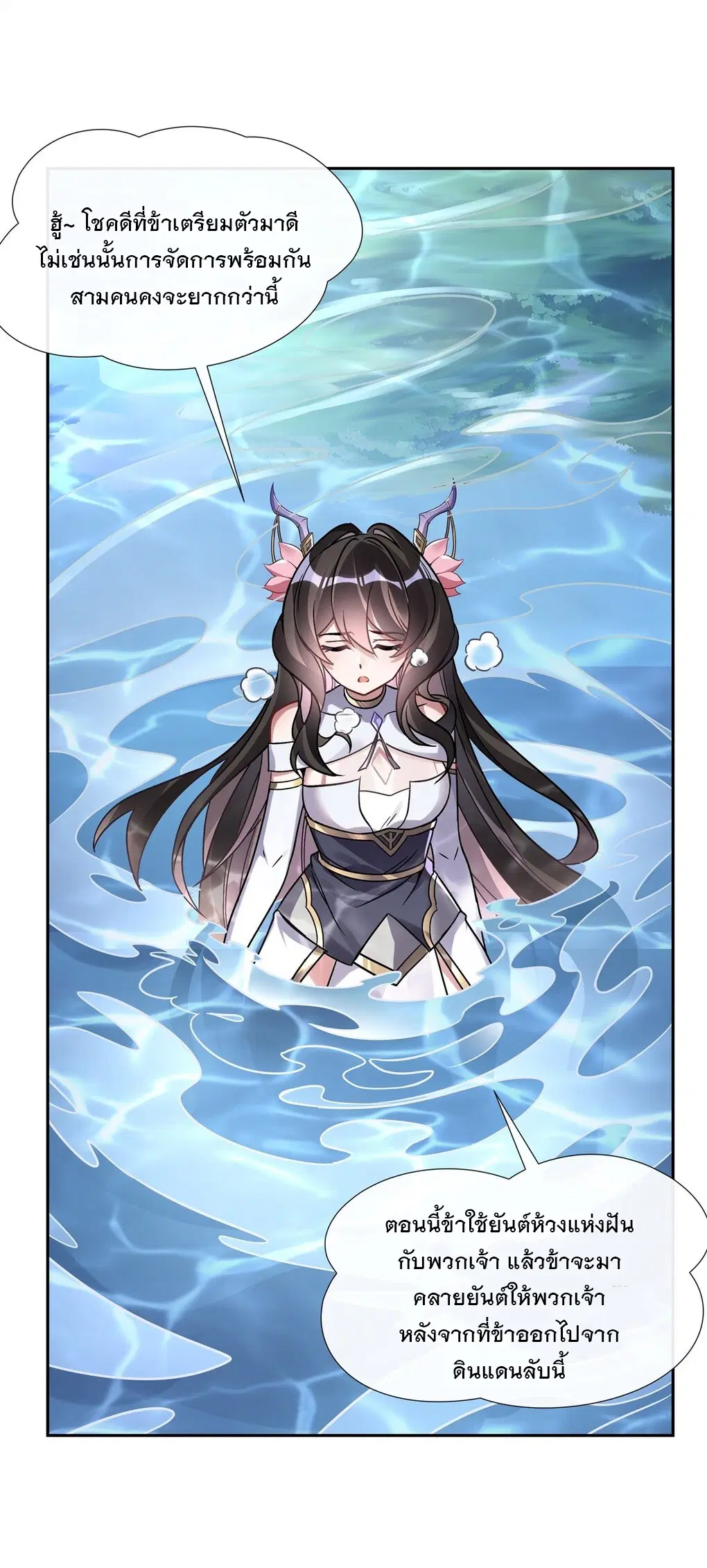 My Female Disciples are all Future Masters of the Heavens ตอนที่ 121 หน้า 8