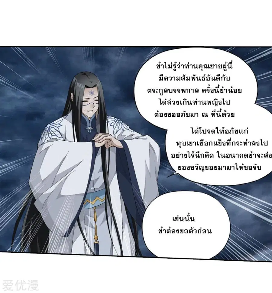 Doupo Cangqiong ตอนที่ 261 หน้า 44
