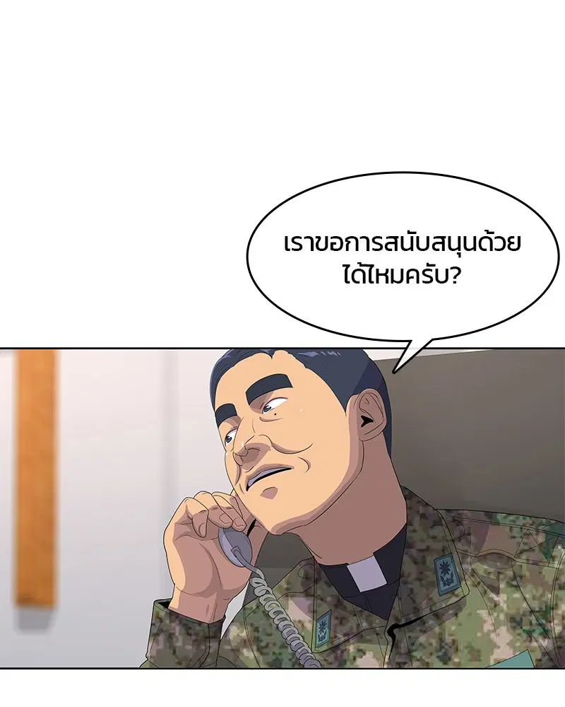 Kitchen Soldier ตอนที่ 166 หน้า 4